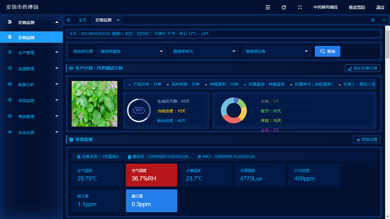 设施完美平台-完美（中国）一站式服务平台管理系统